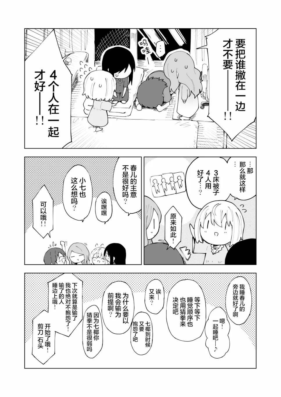 推特短篇 第11页