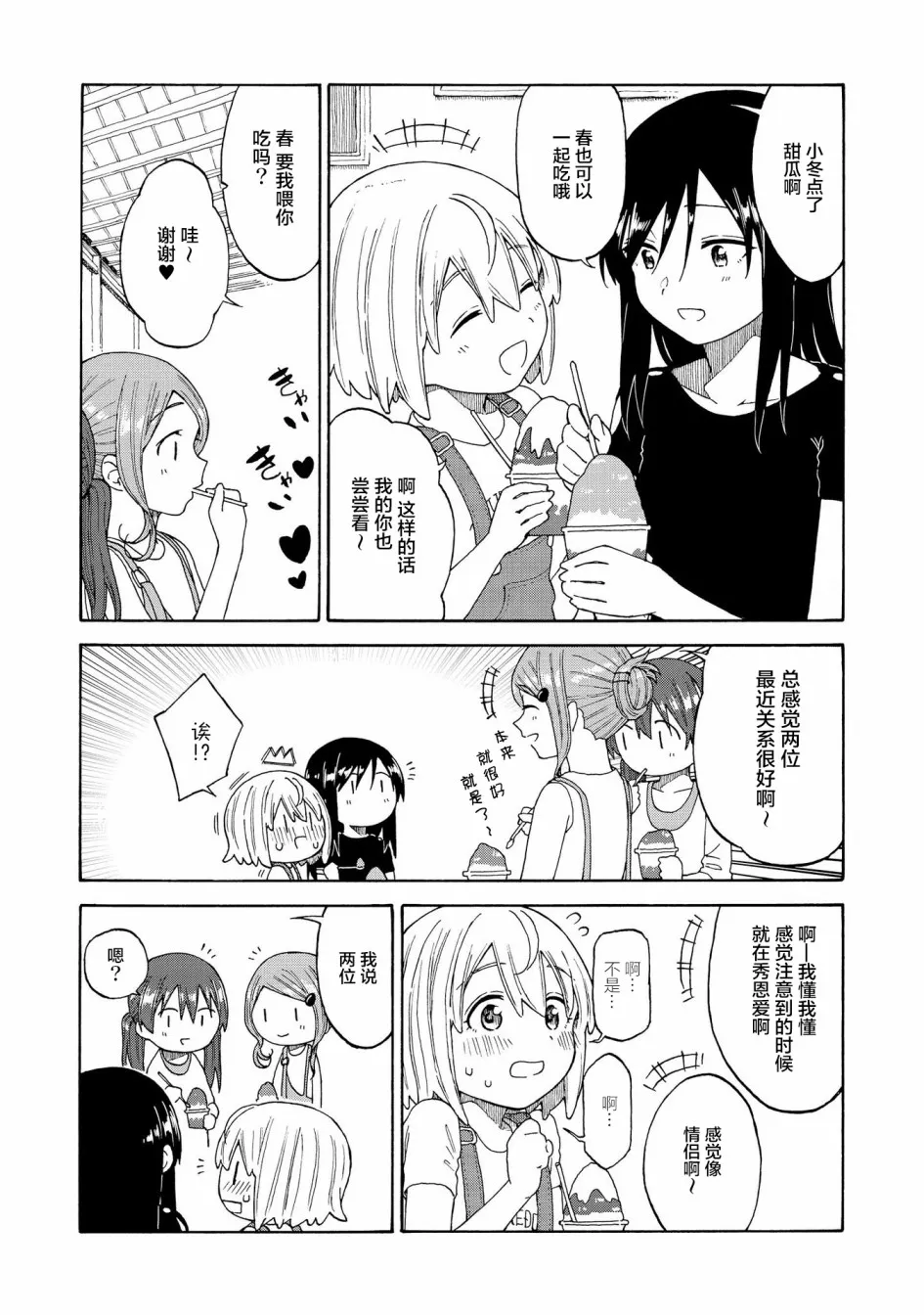 03卷番外2 第2页