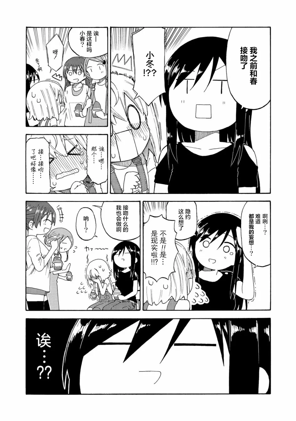 03卷番外2 第3页