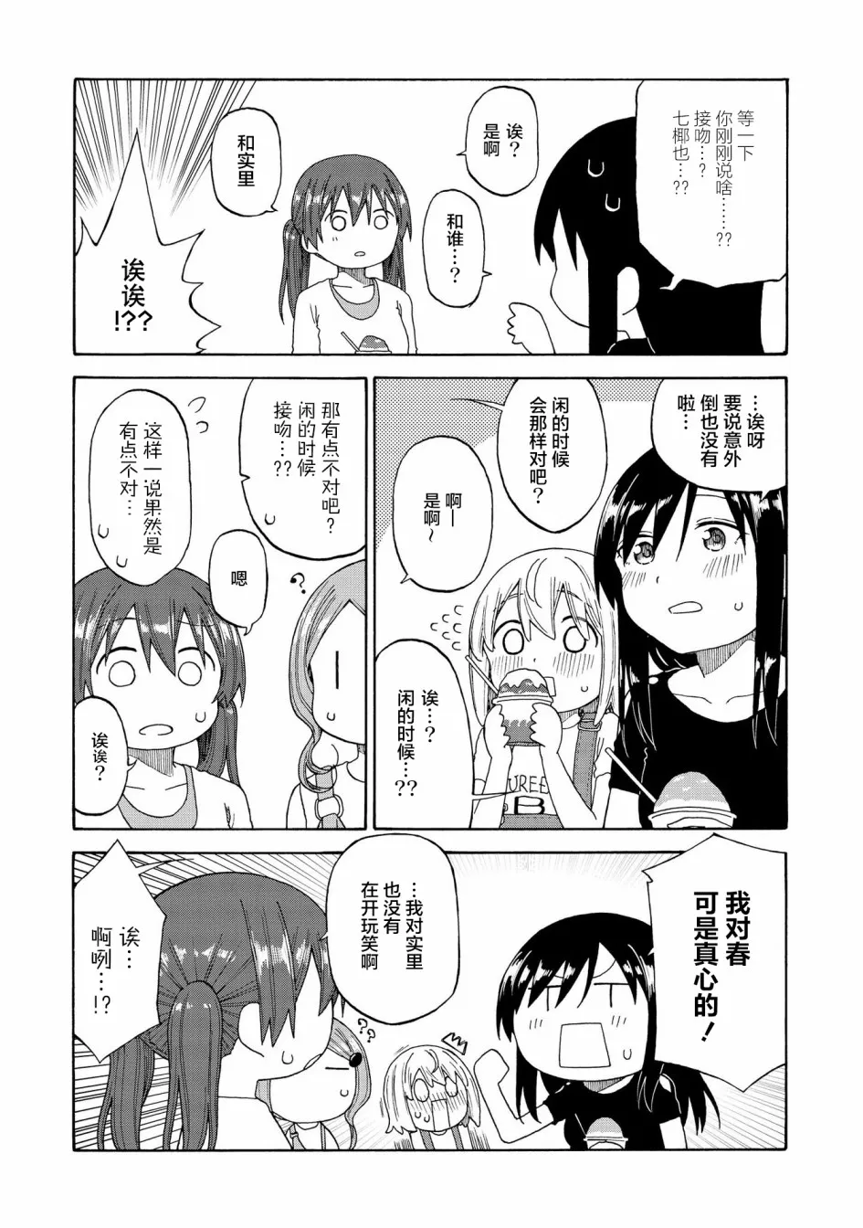 03卷番外2 第4页