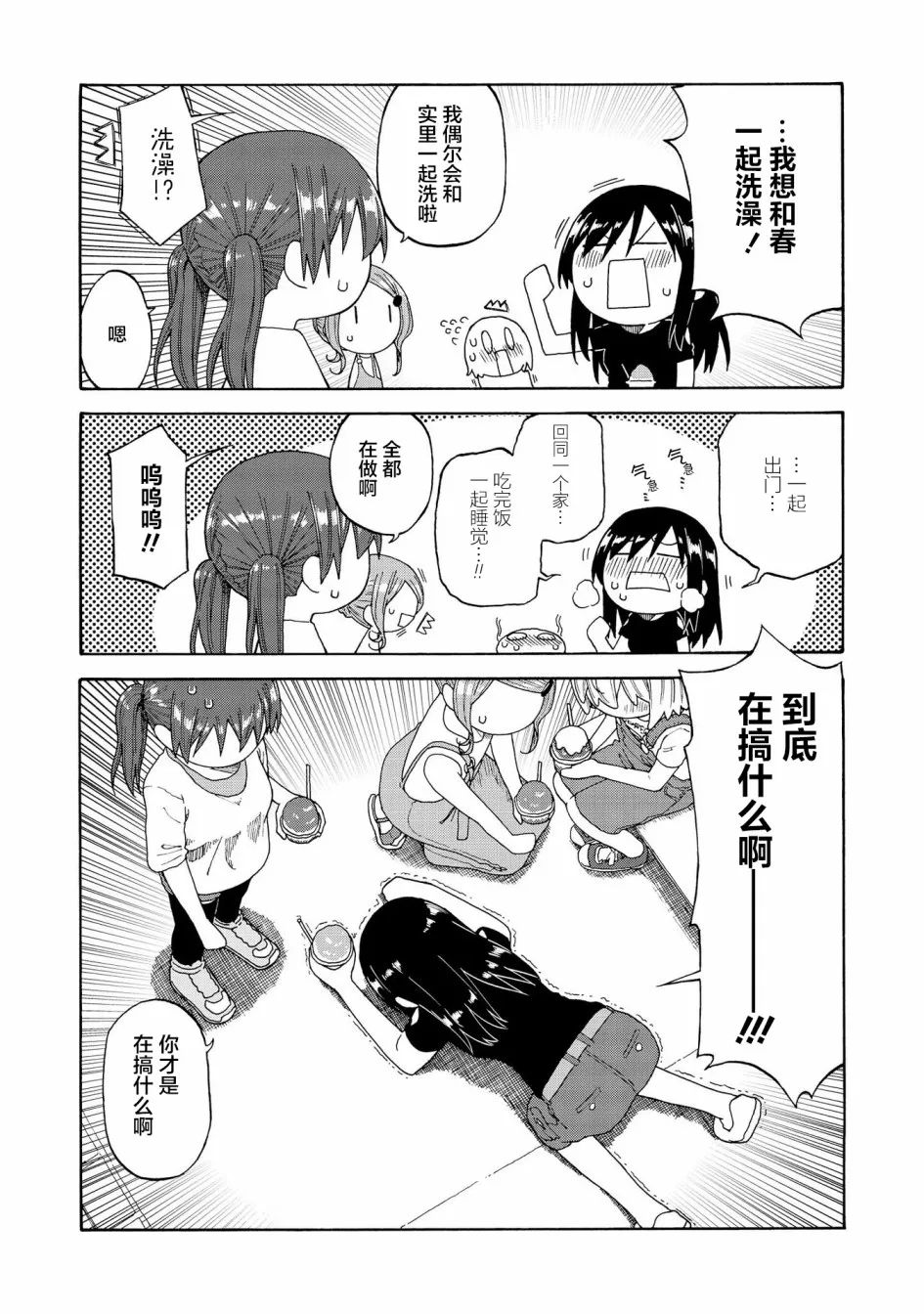 03卷番外2 第5页