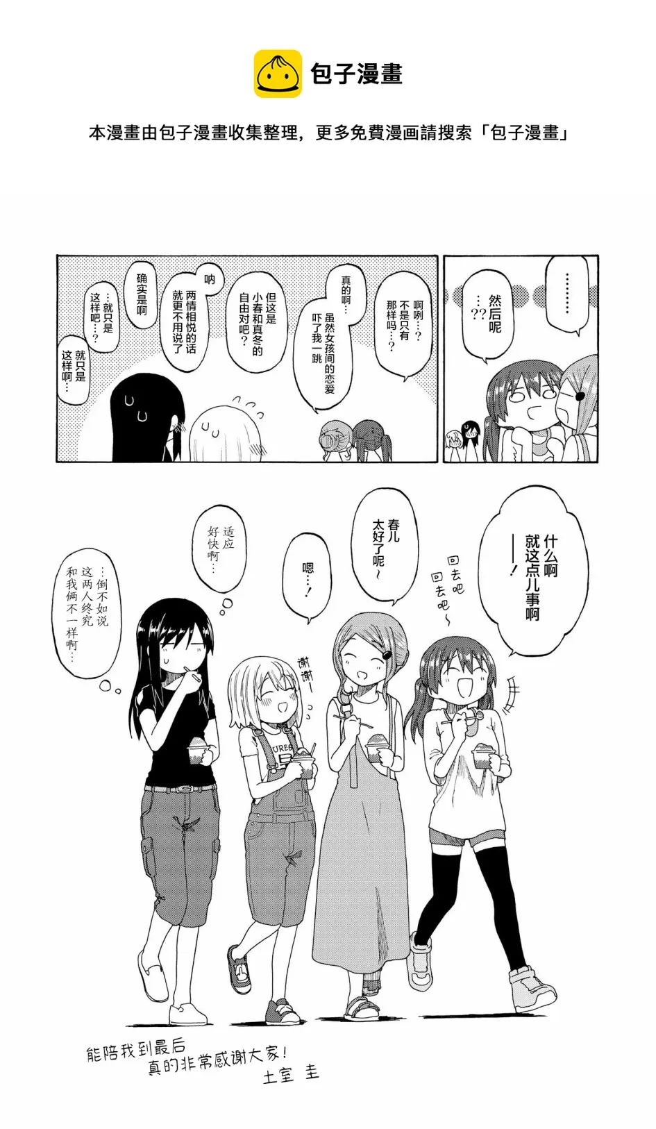 03卷番外2 第8页