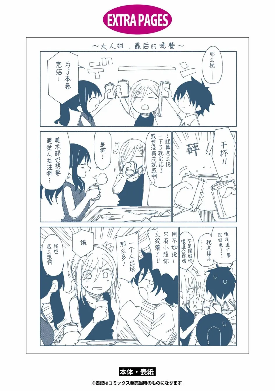03卷番外2 第9页