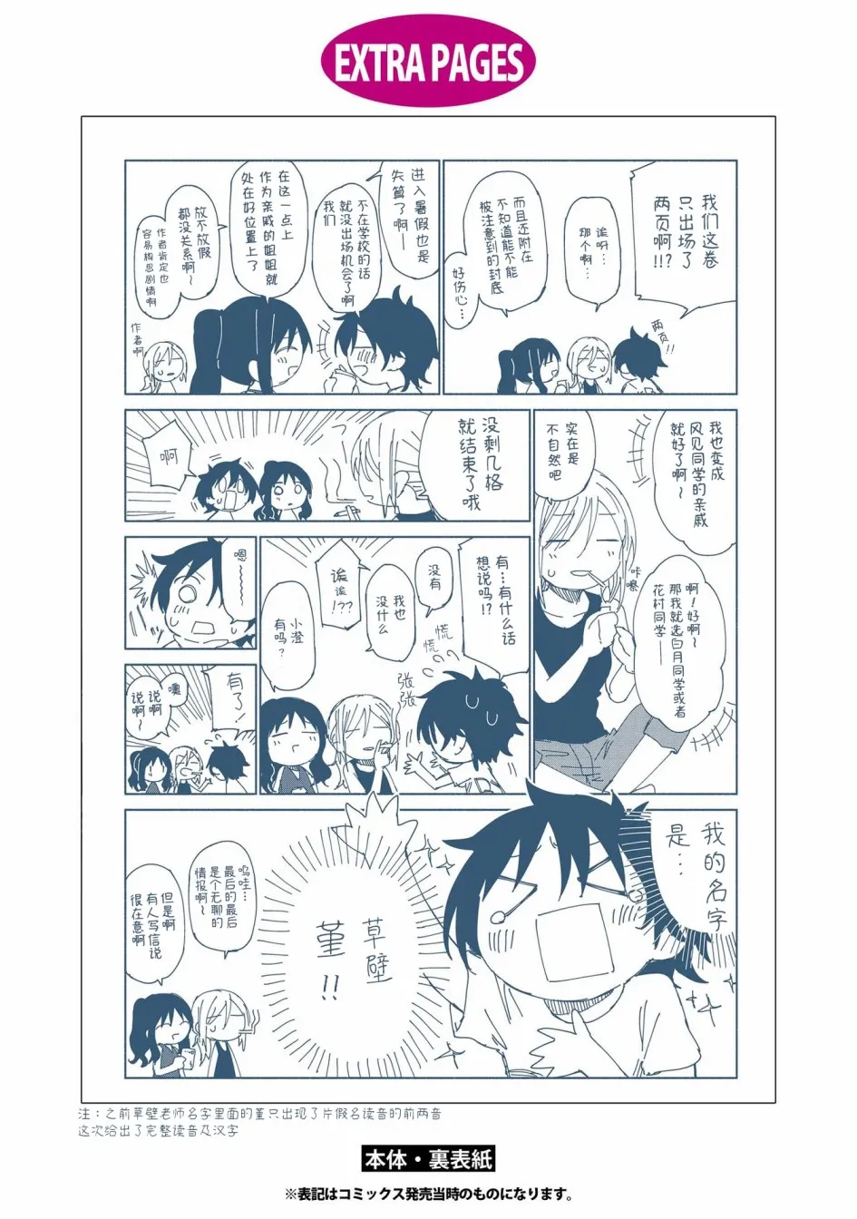03卷番外2 第10页