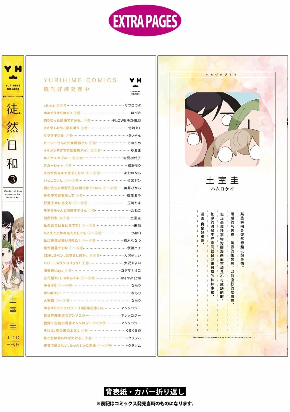 03卷番外2 第11页