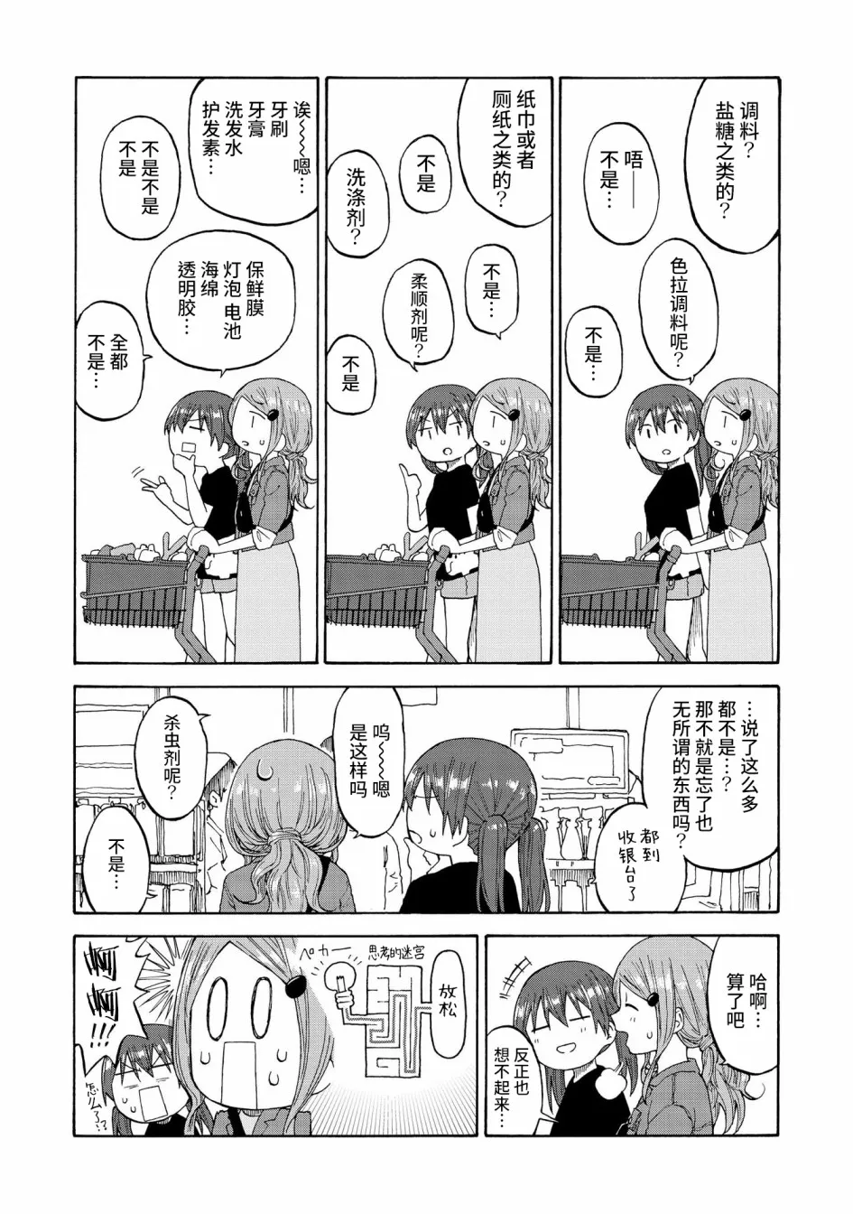 03卷番外 第2页