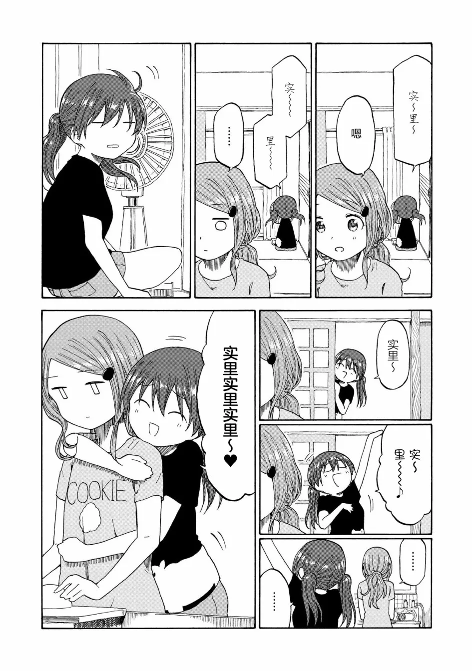 03卷番外 第4页