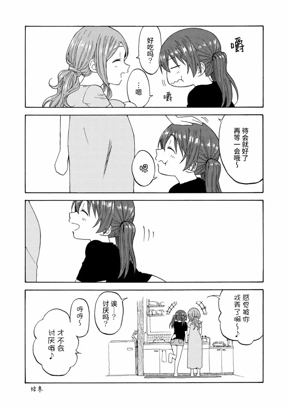 03卷番外 第8页