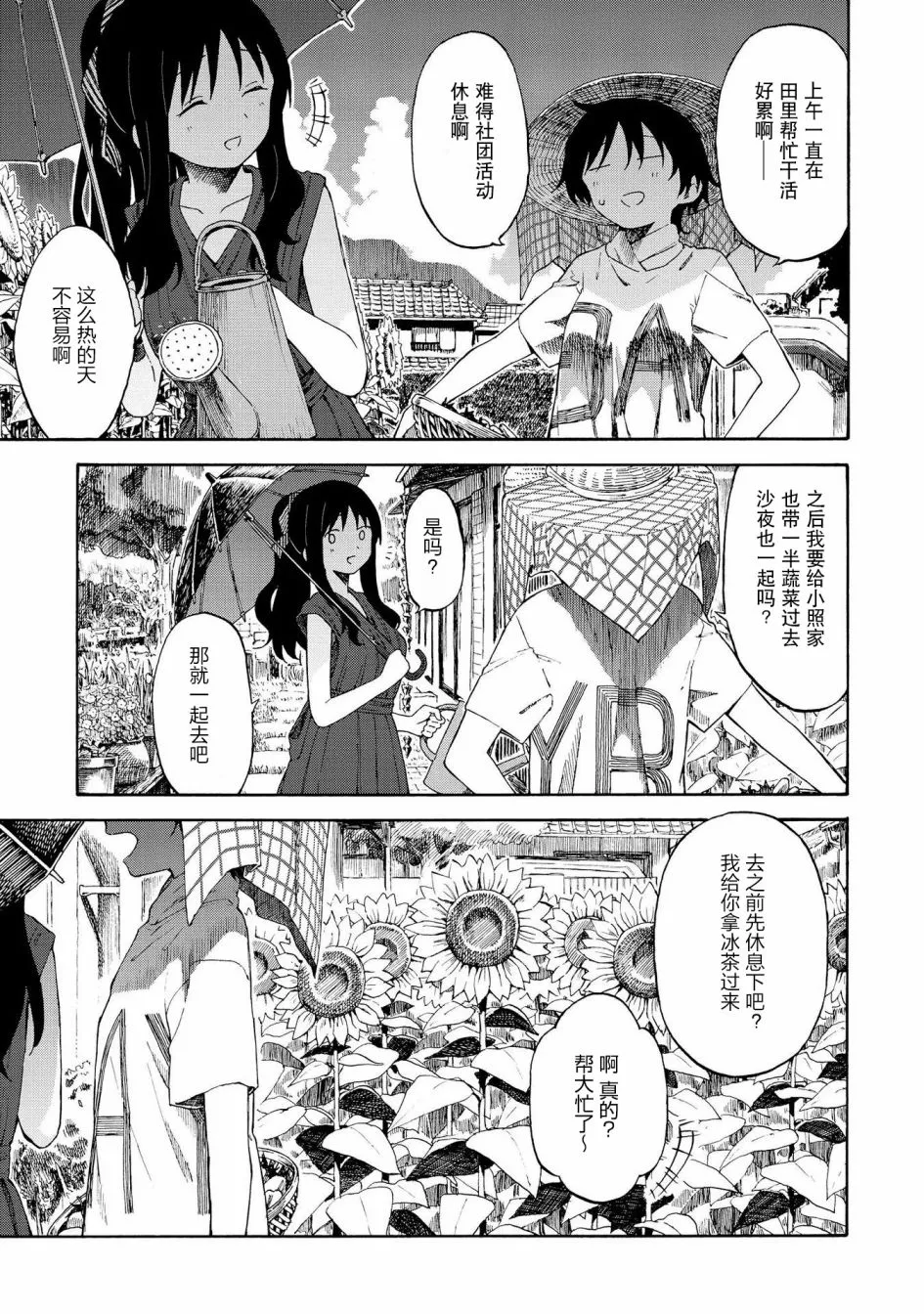 第18话 第5页