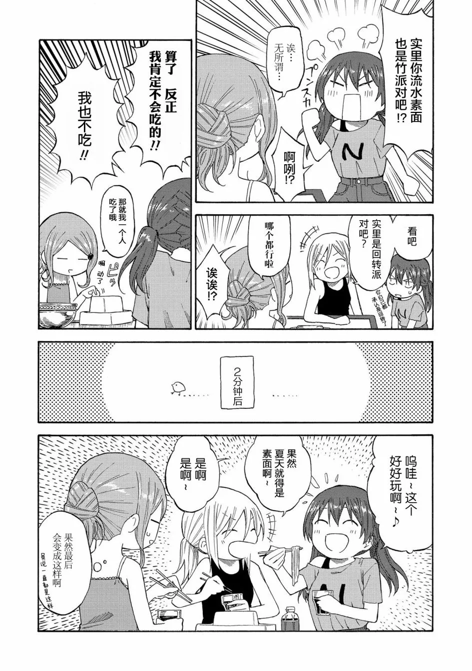第18话 第7页