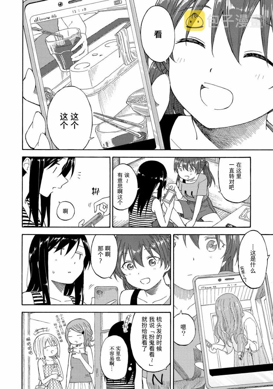 第18话 第10页