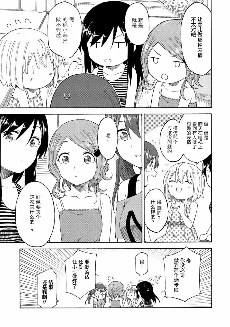 第18话 第17页