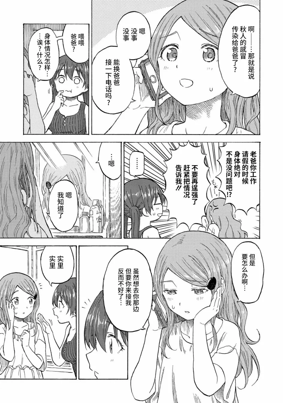 第16话 第3页