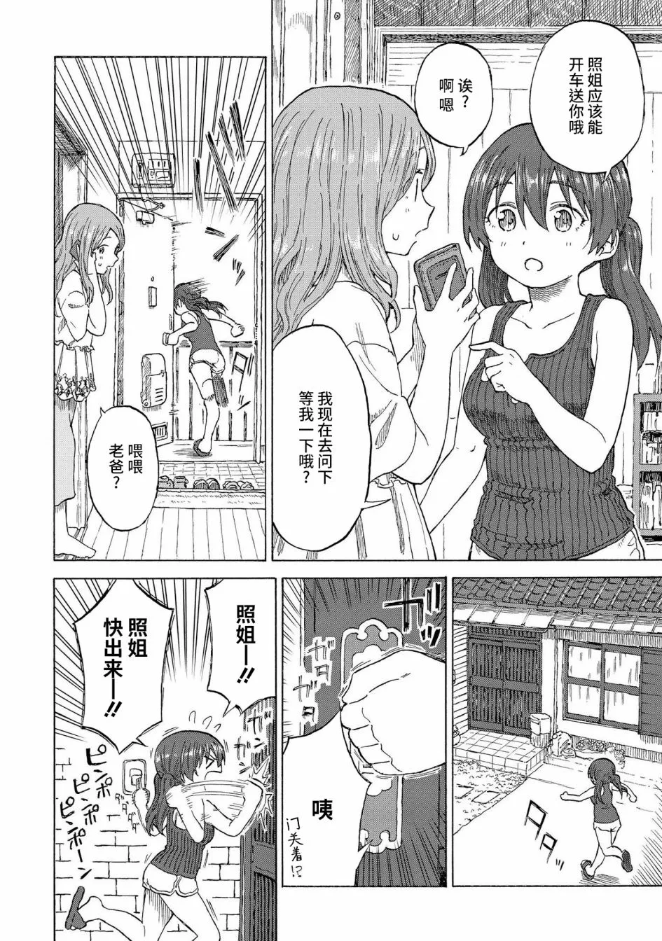 第16话 第4页