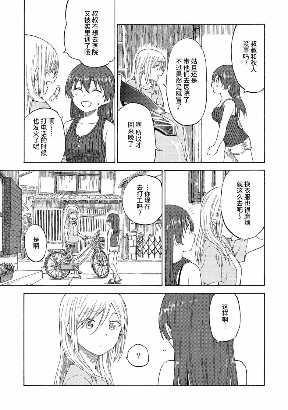 第16话 第15页
