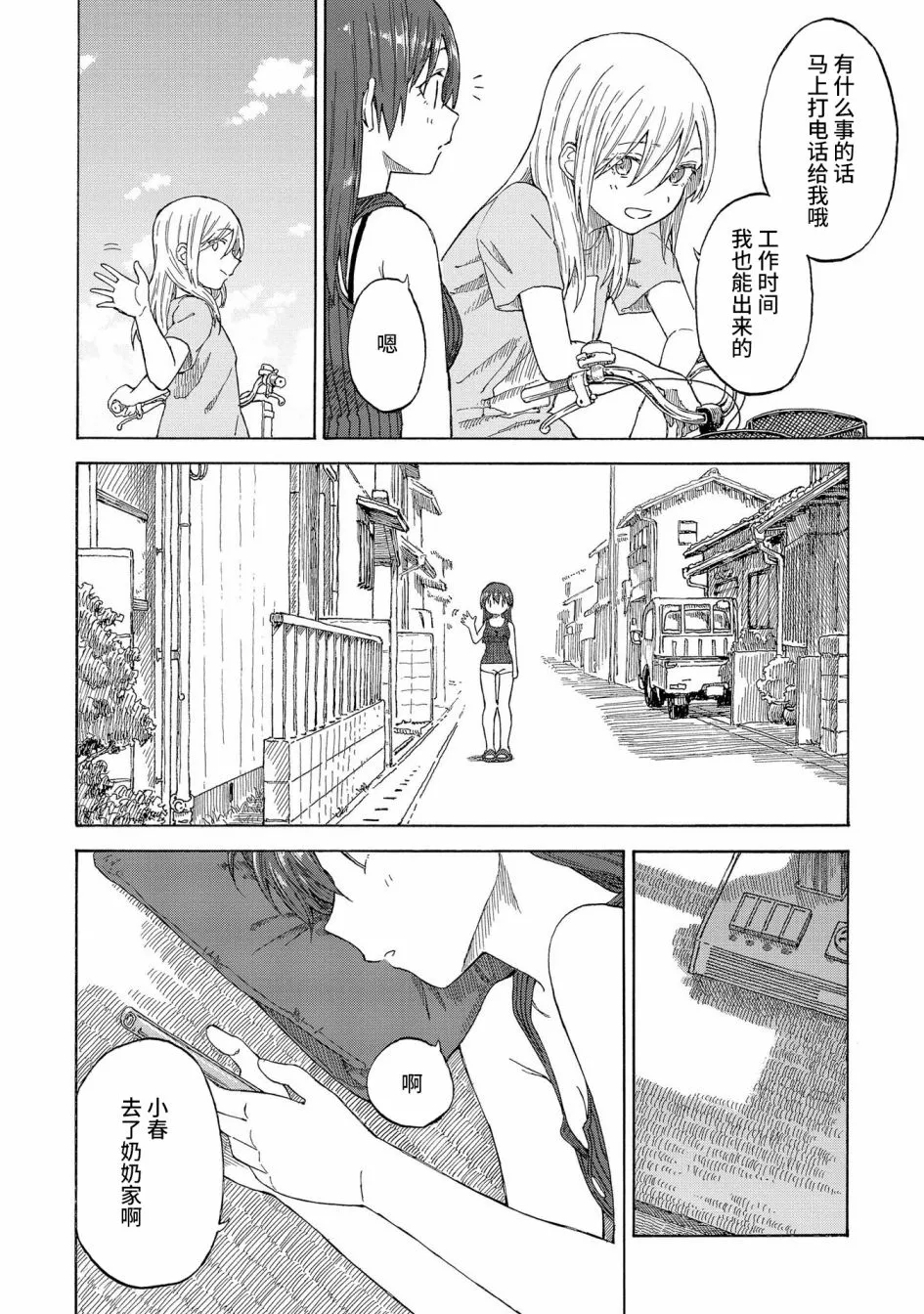 第16话 第16页