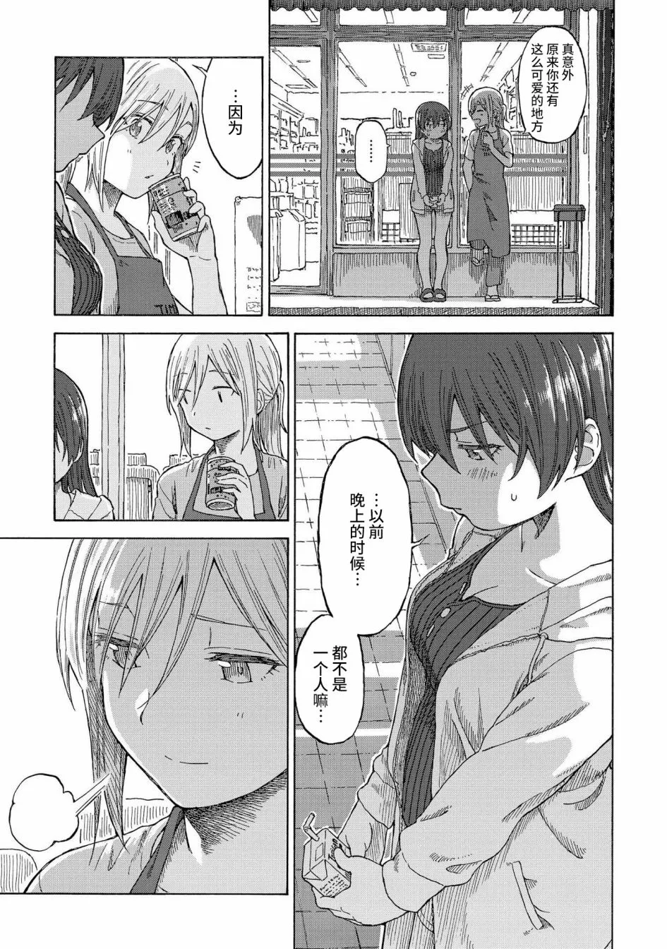 第16话 第23页