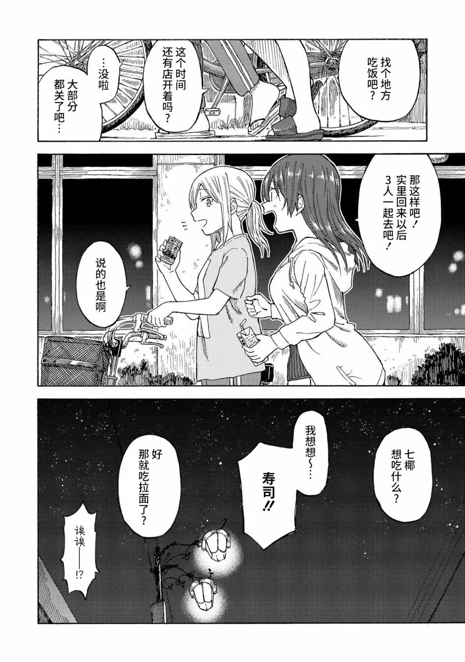 第16话 第28页