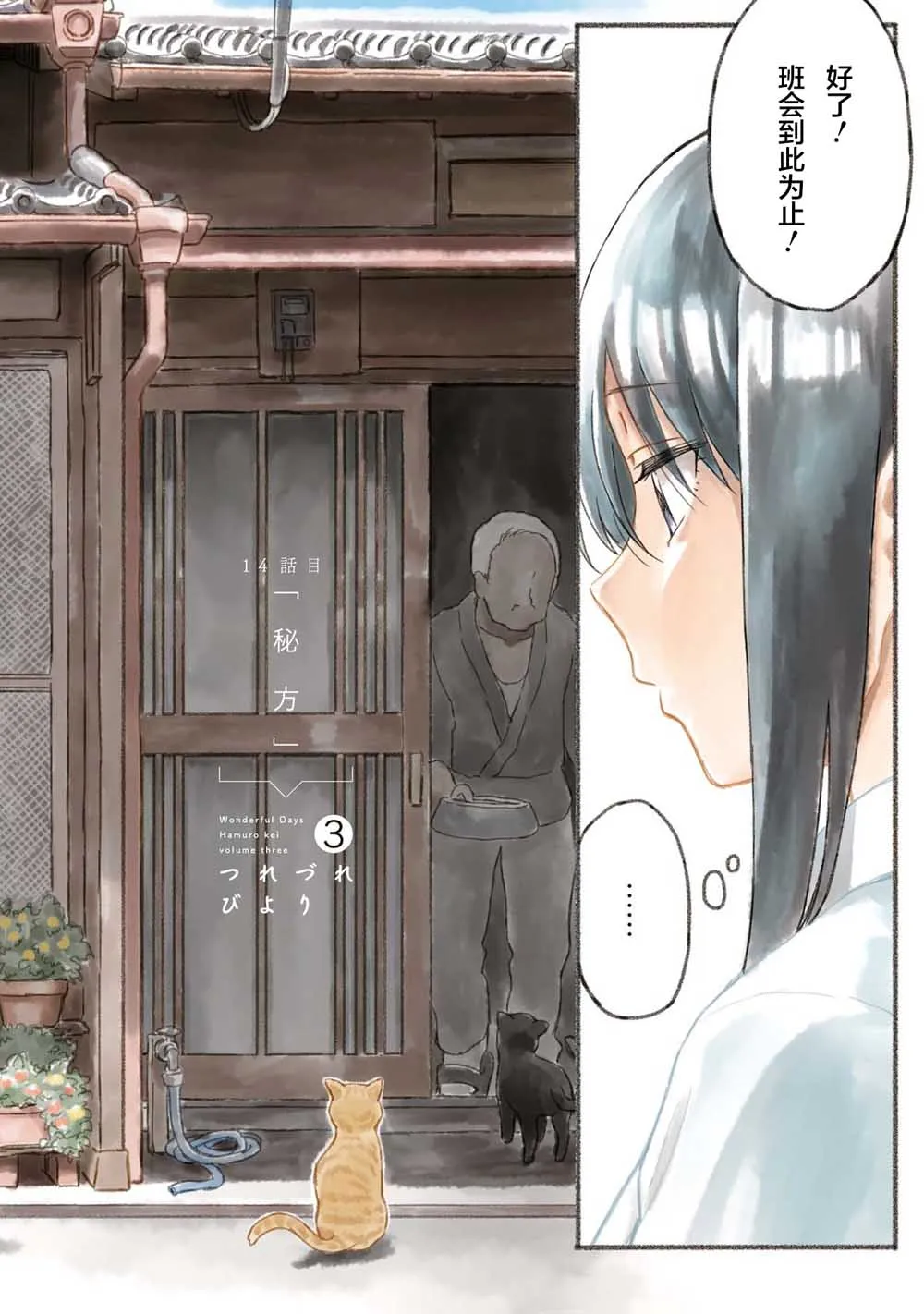 第14话 第3页