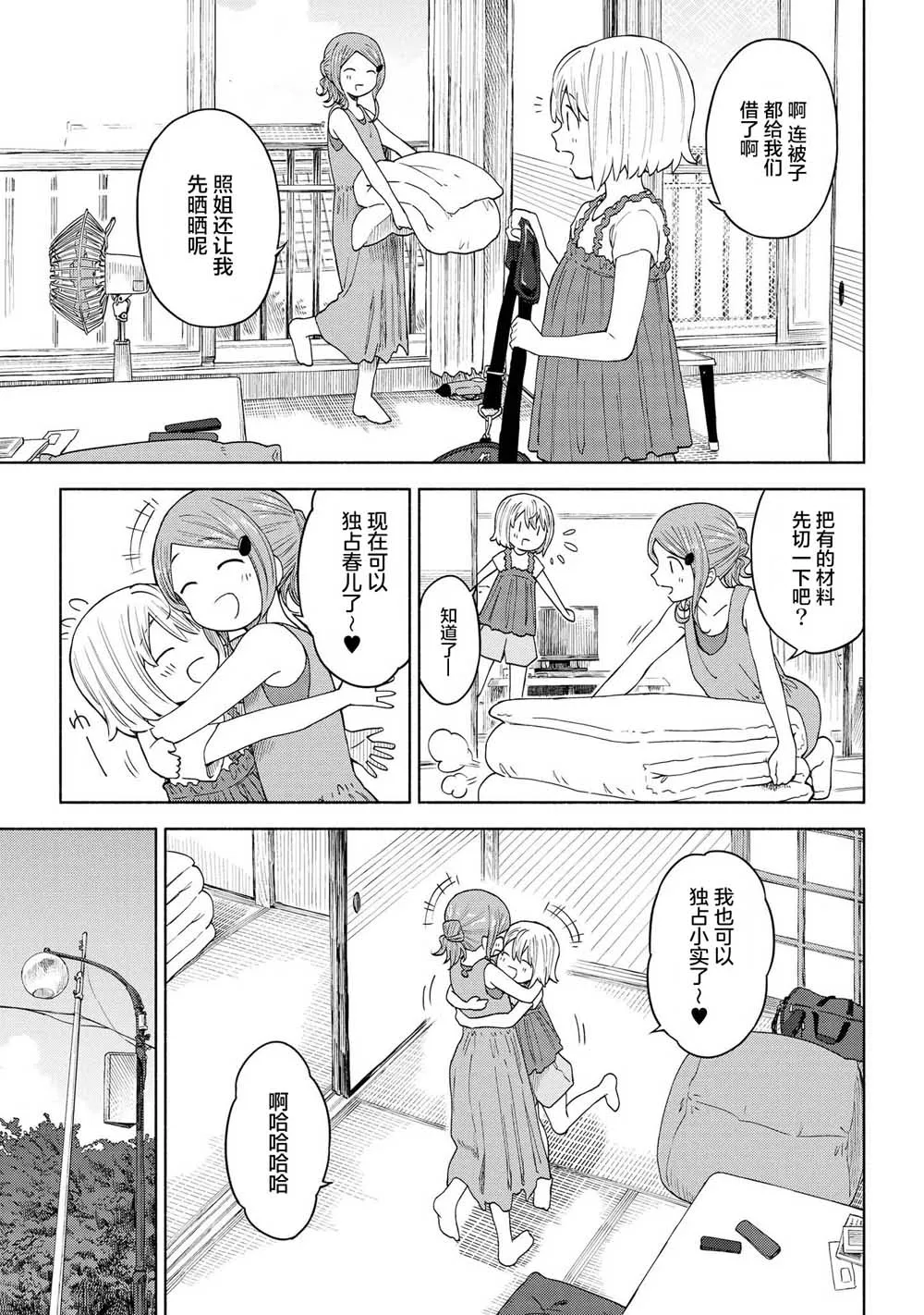 第14话 第12页