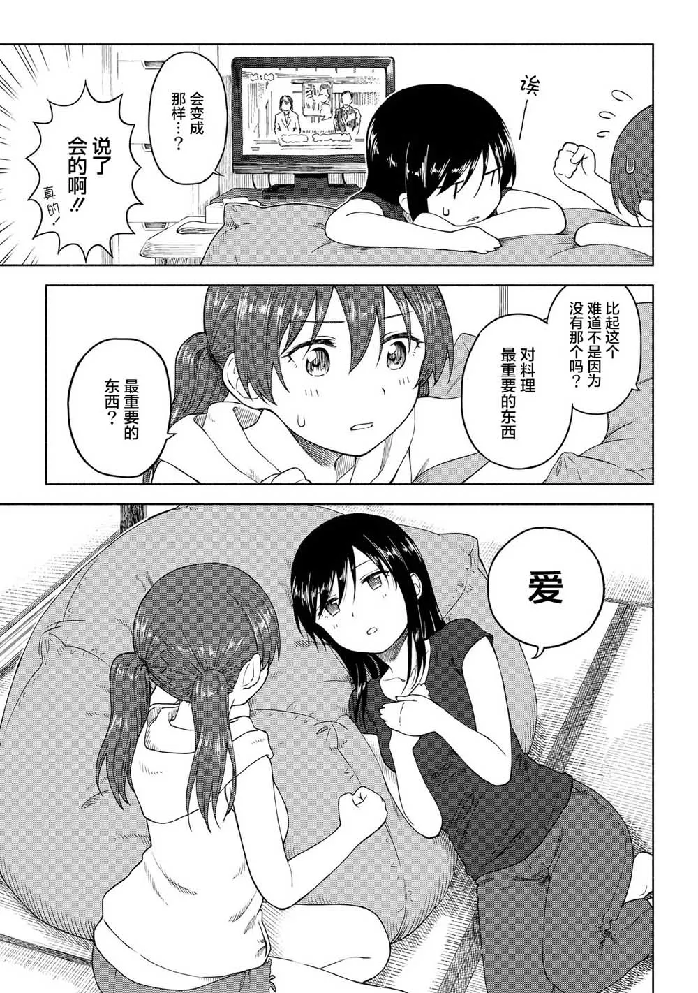 第14话 第20页