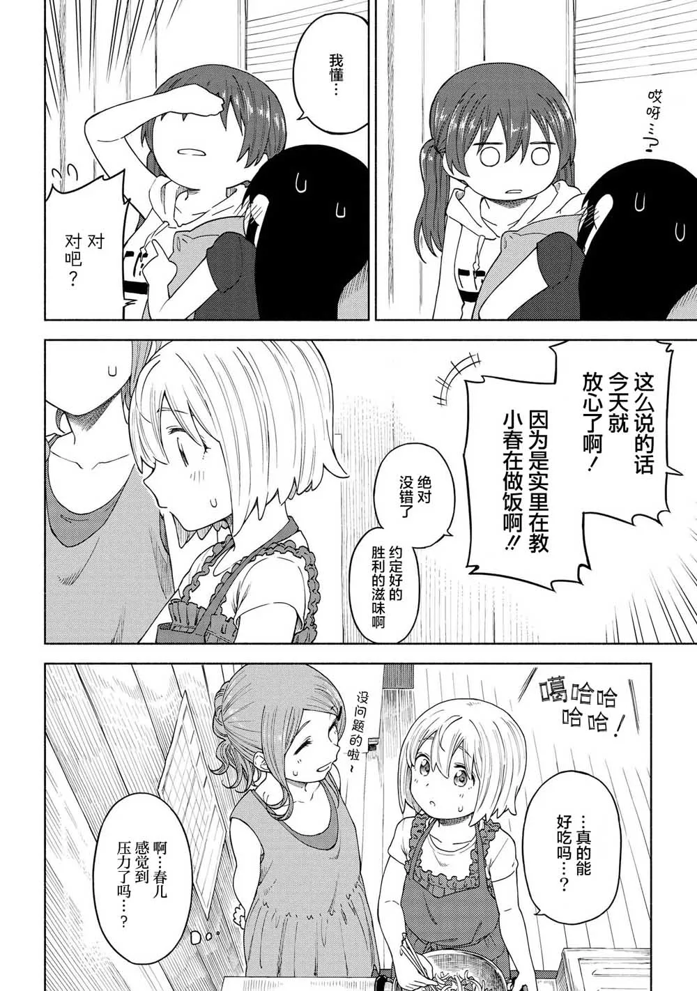 第14话 第21页