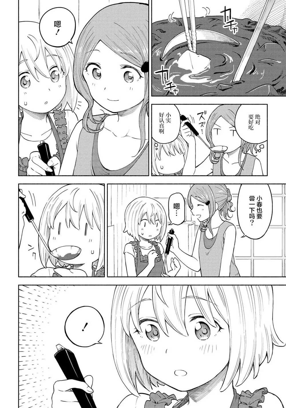 第14话 第23页