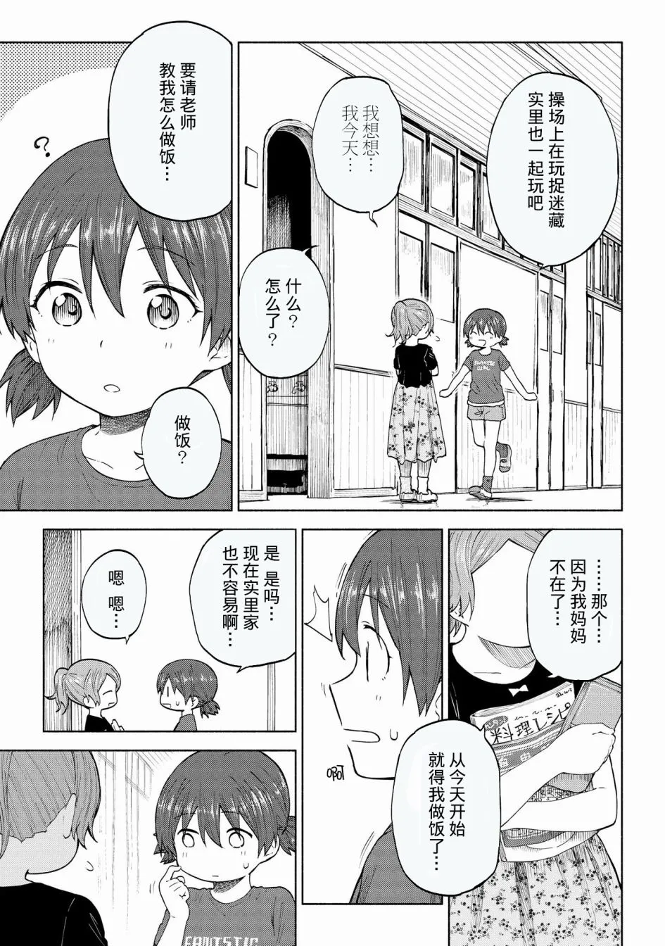 第13话 第3页