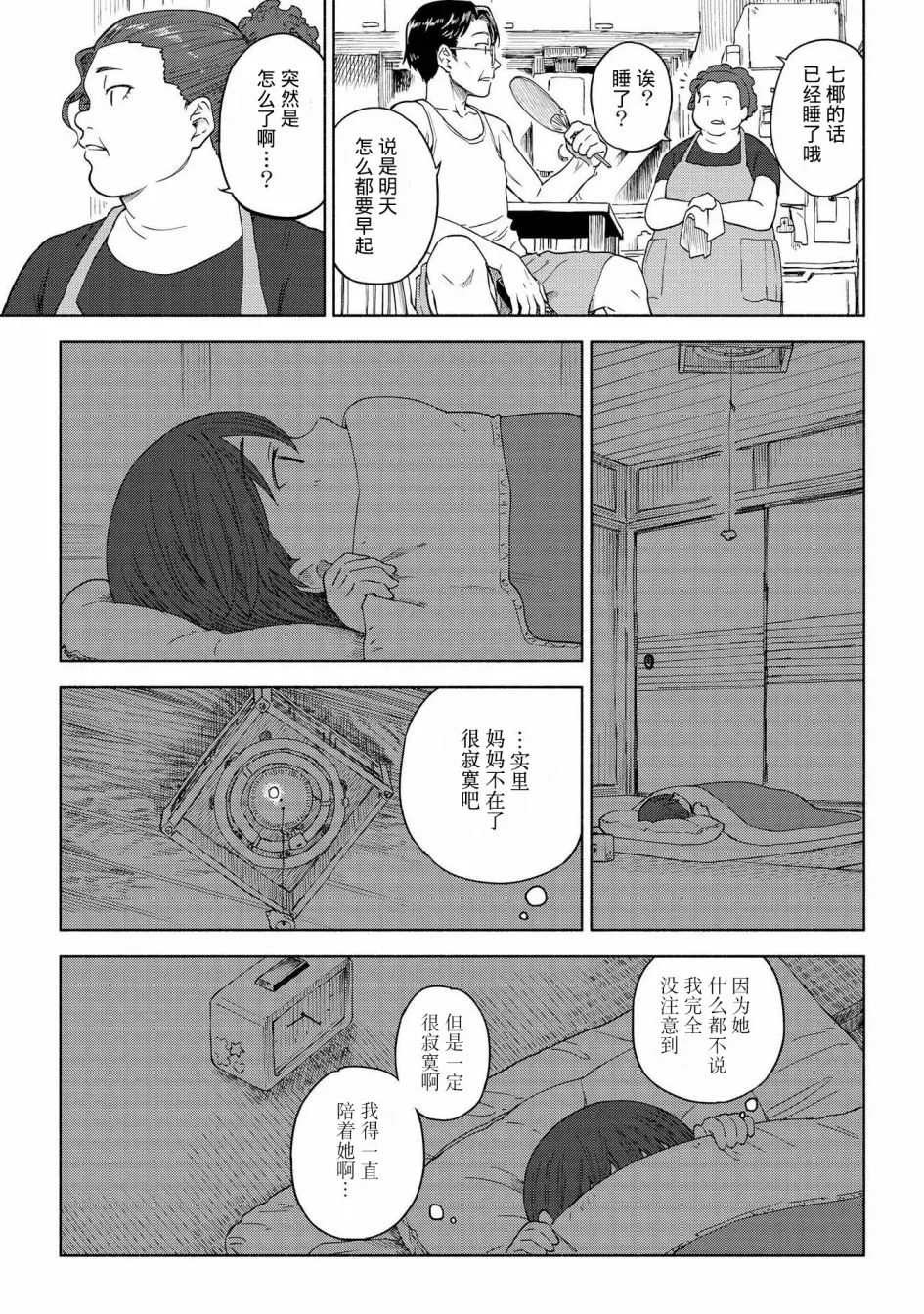 第13话 第21页