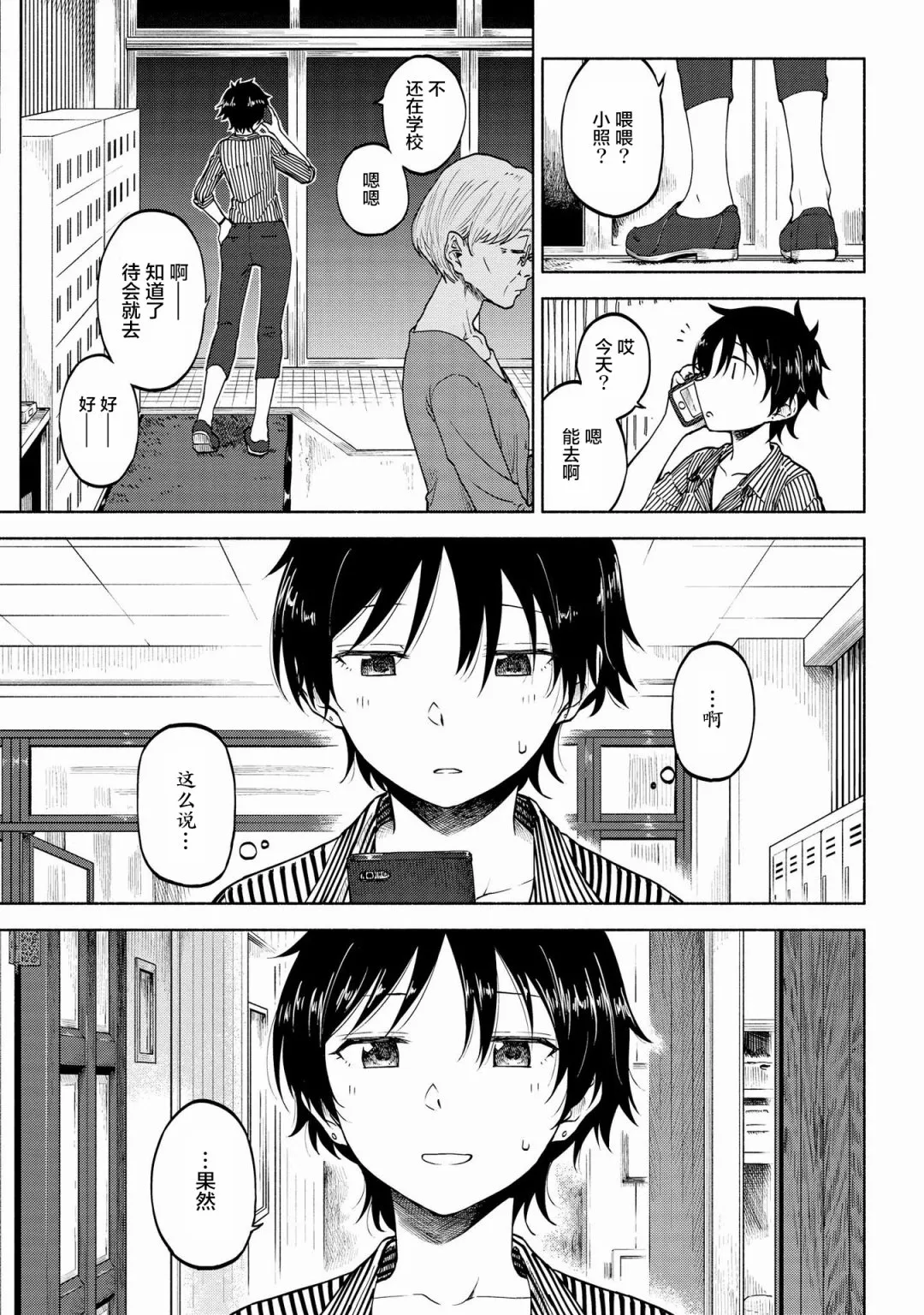 第10话 第3页