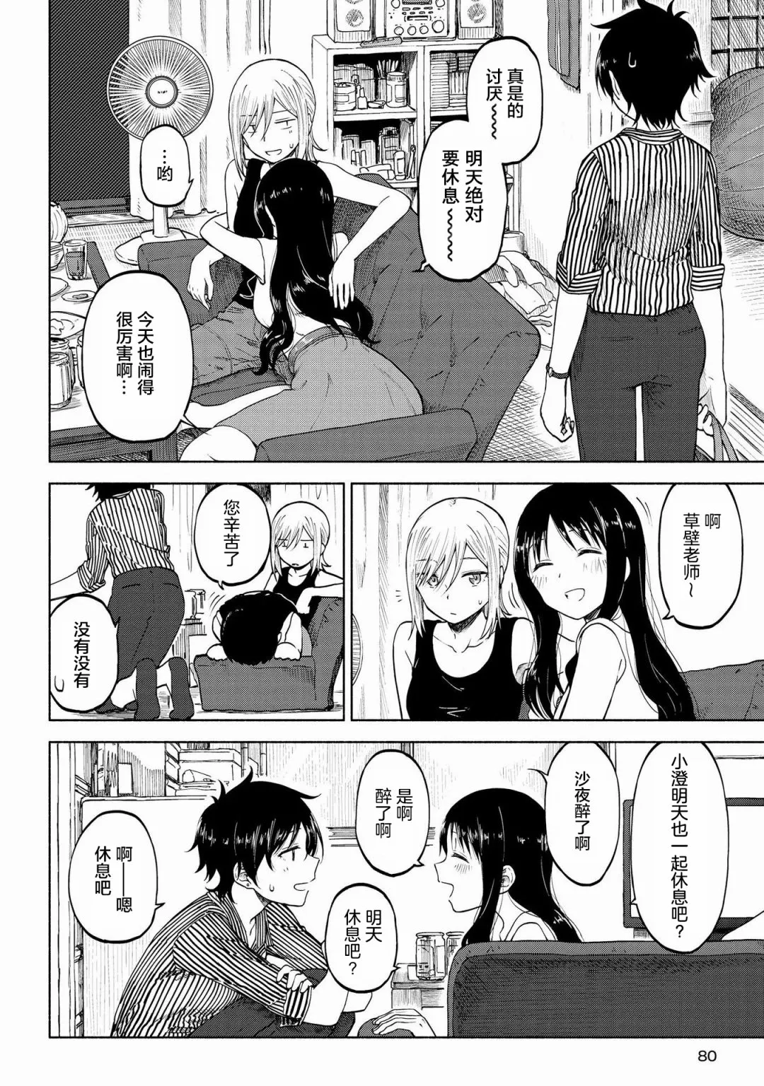 第10话 第4页