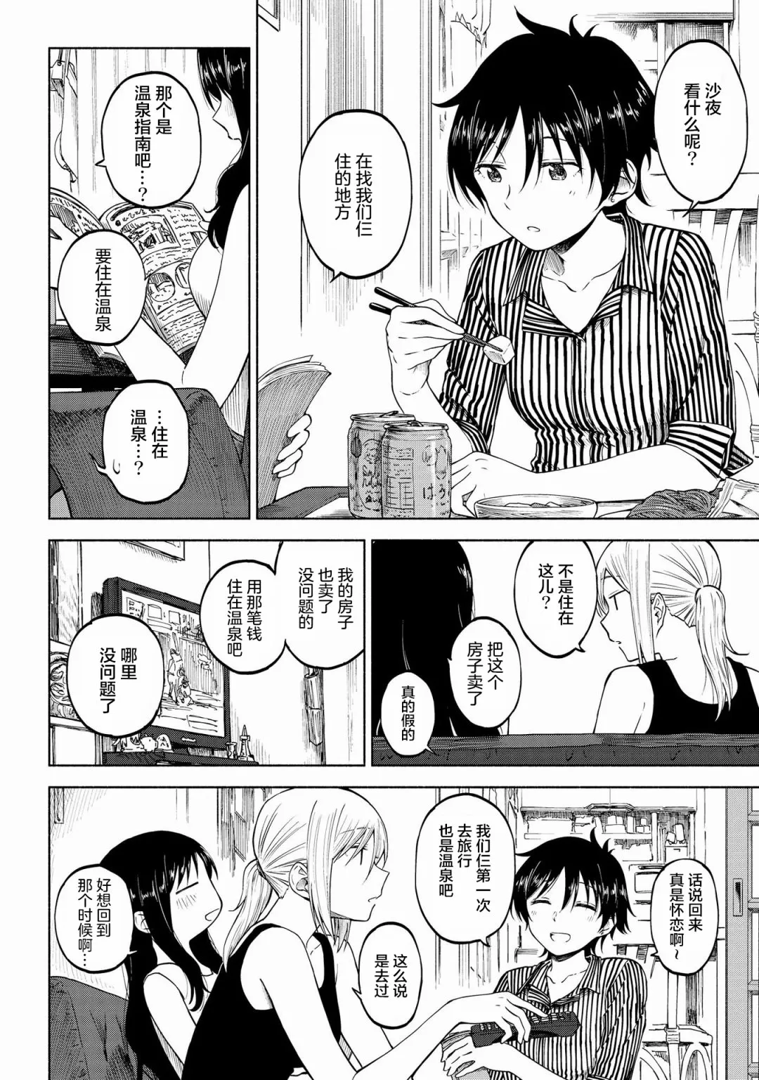 第10话 第6页