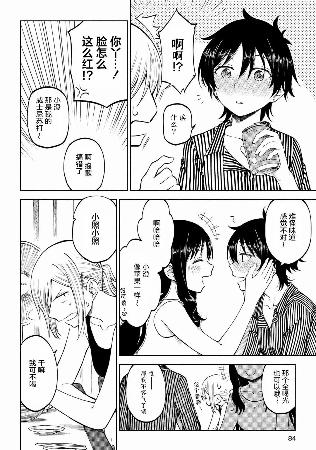 第10话 第8页