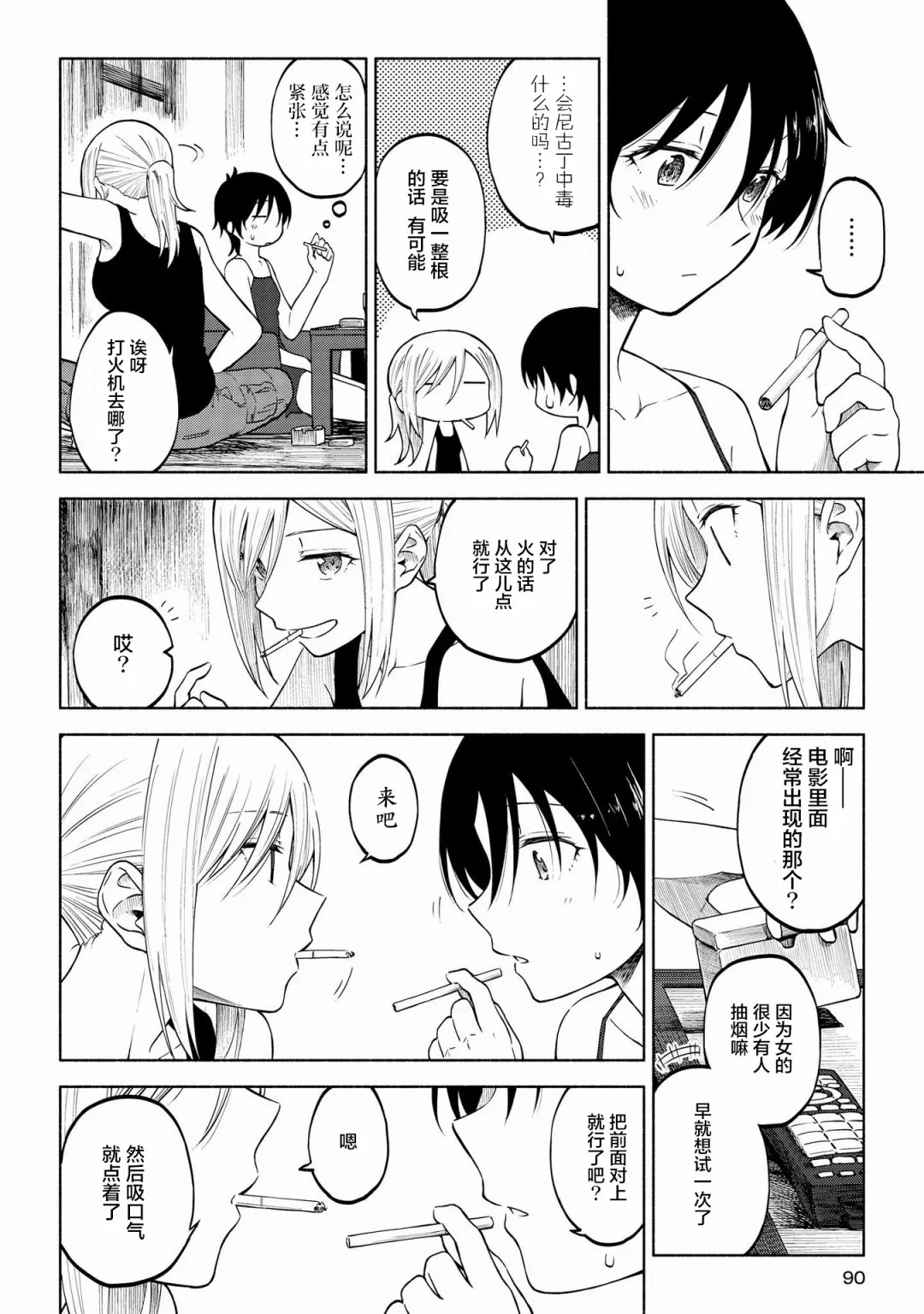 第10话 第14页