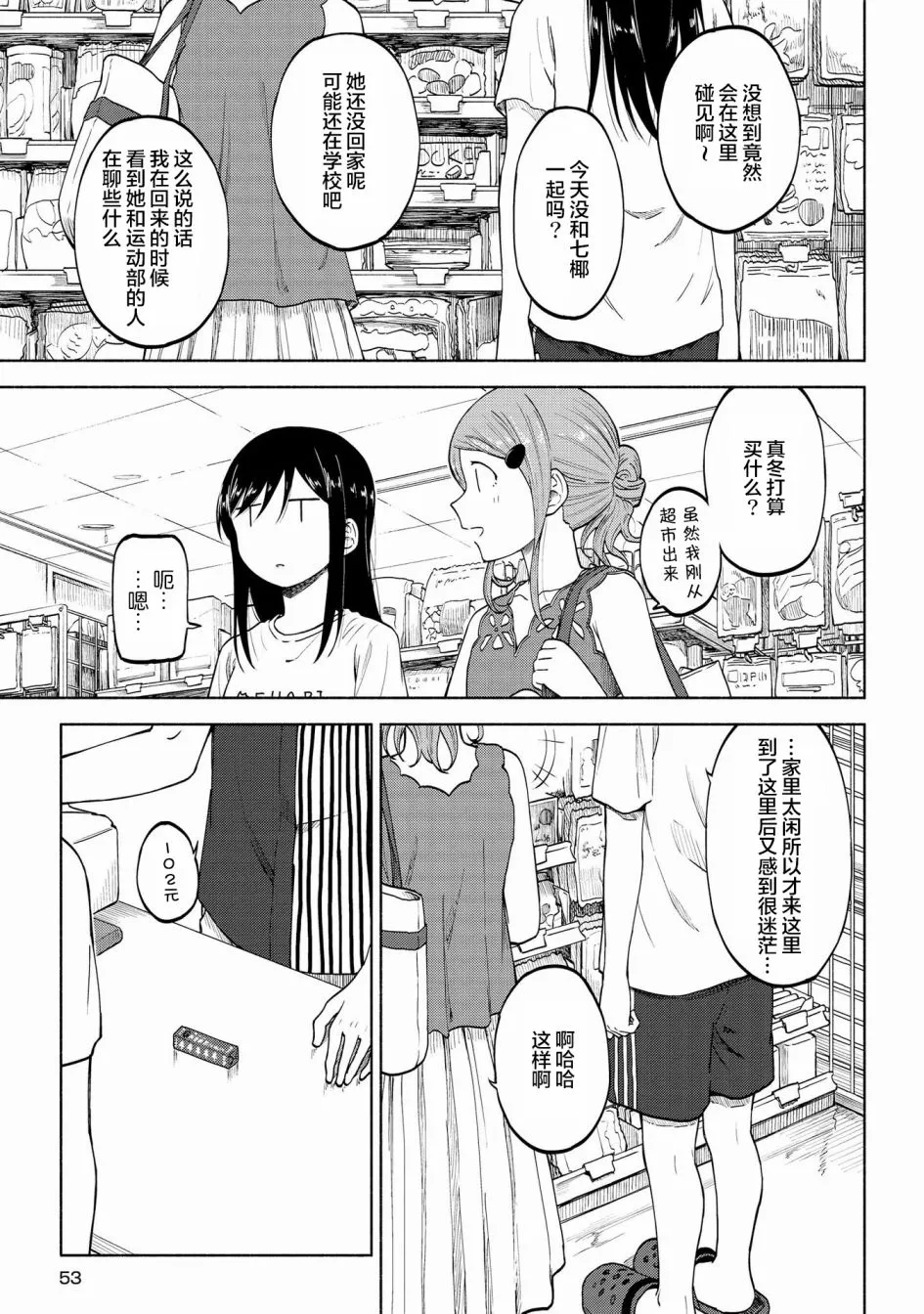 第09话 第3页