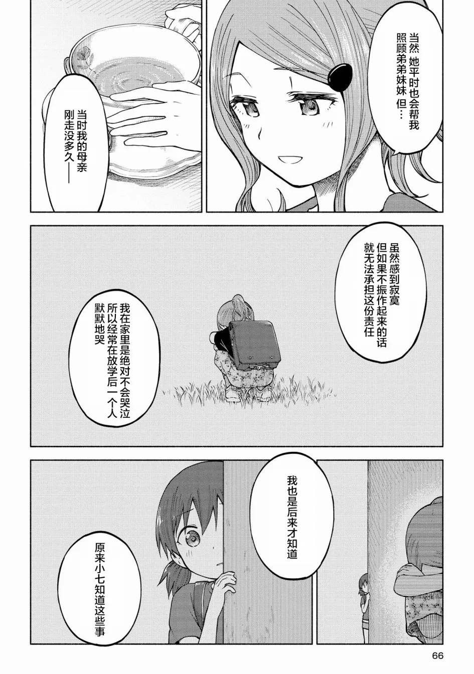 第09话 第16页