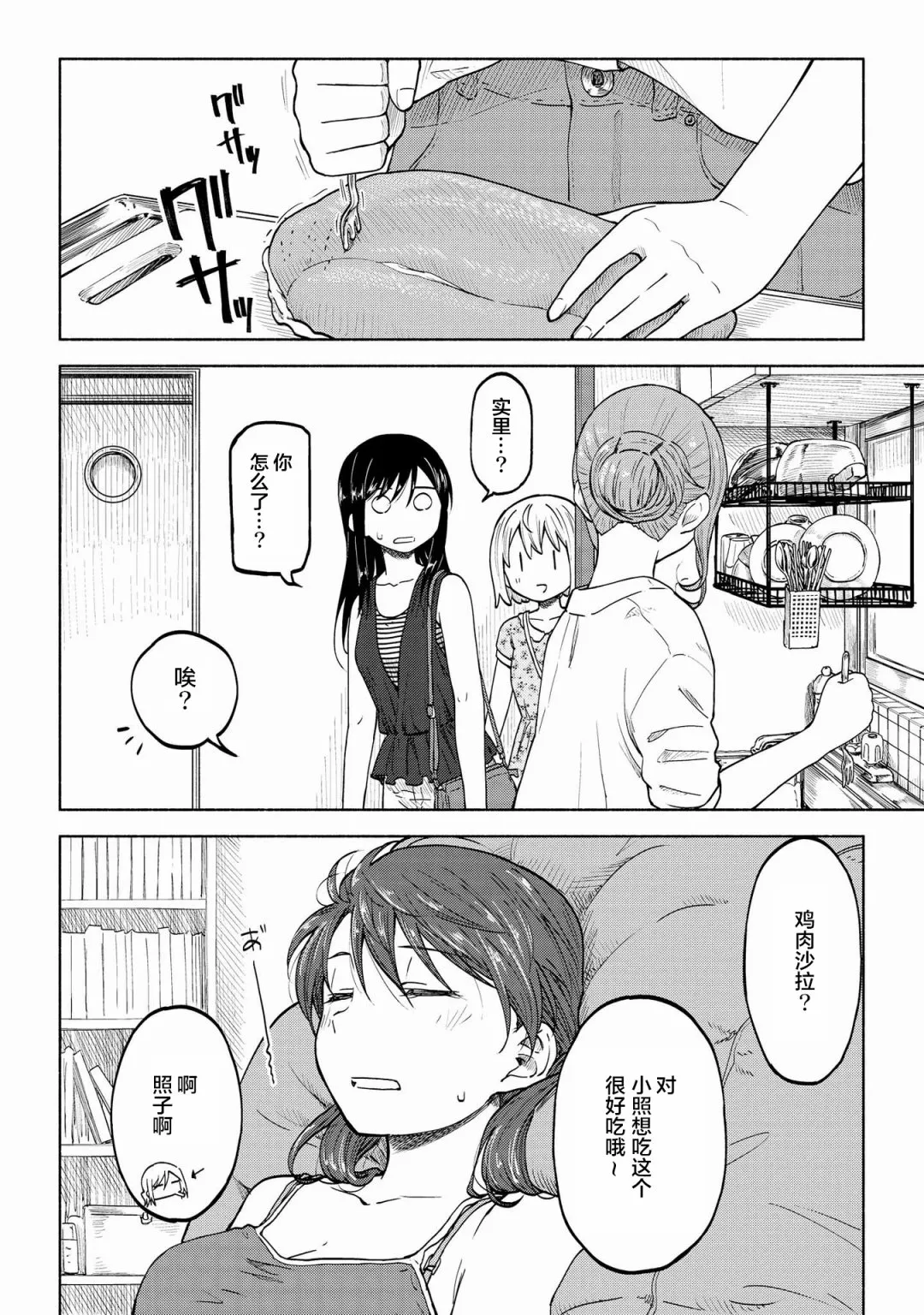 第08话 第2页