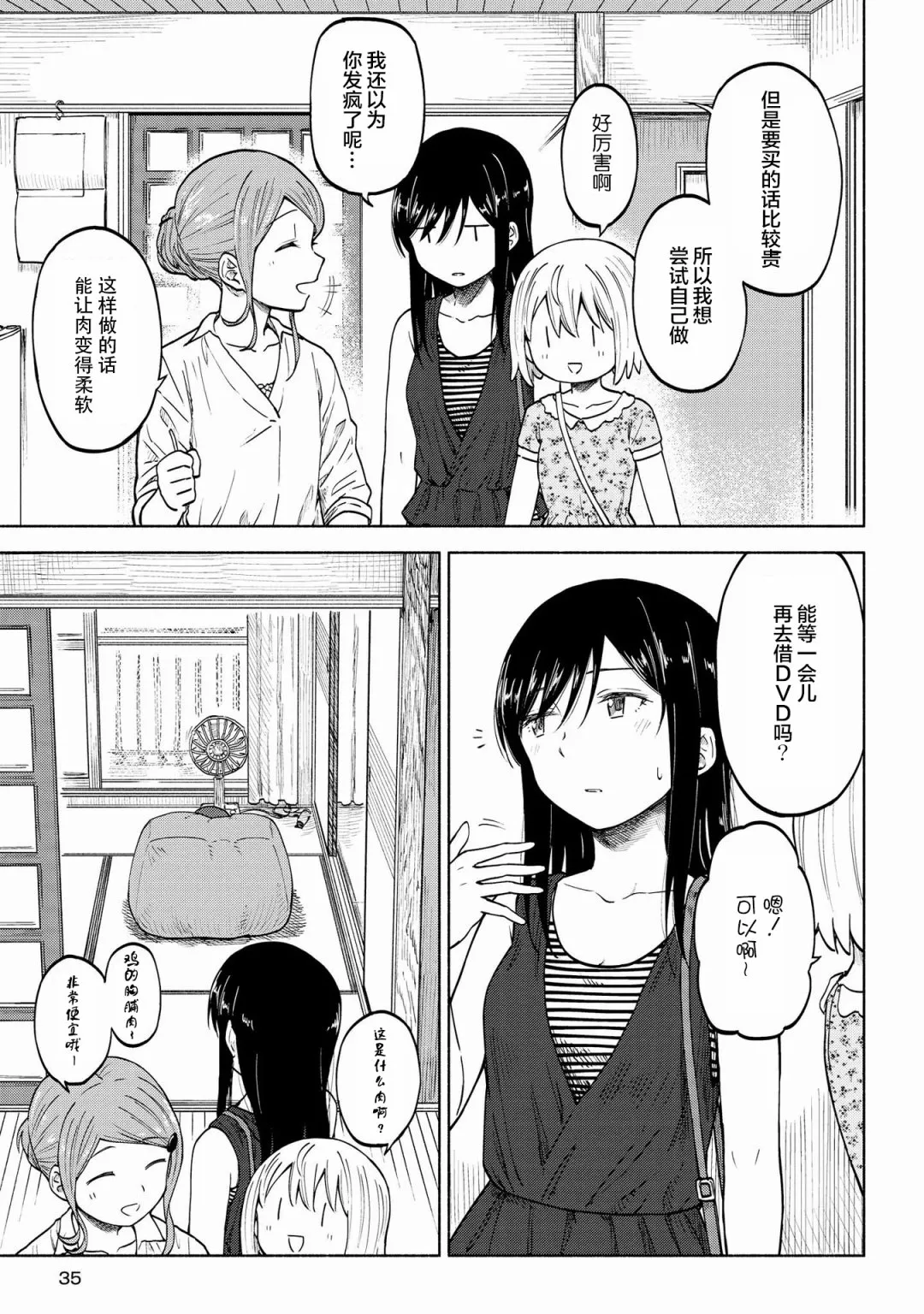 第08话 第3页