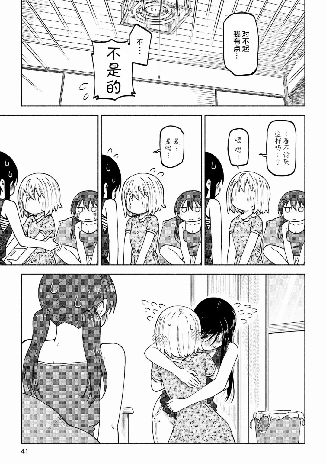 第08话 第9页