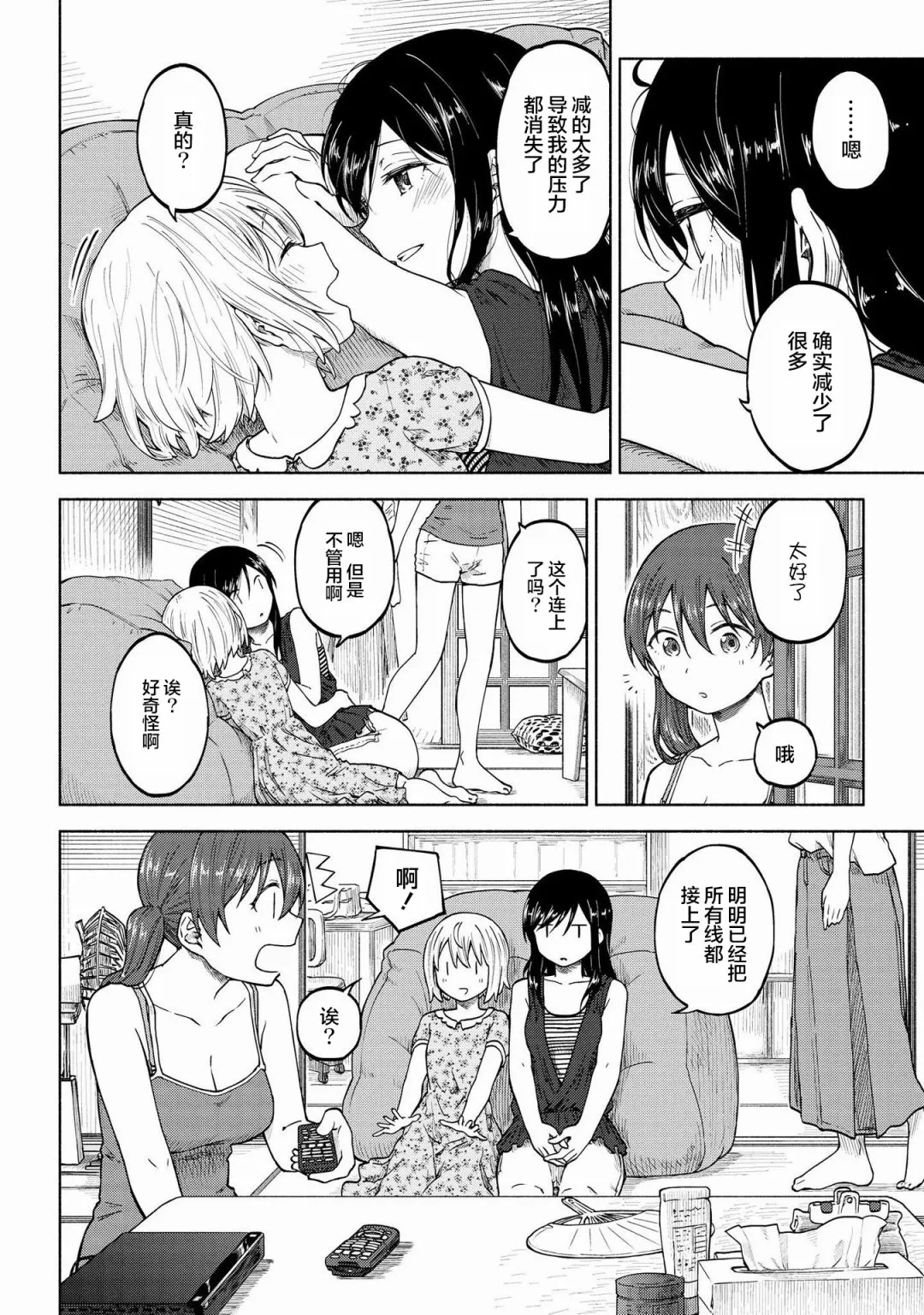 第08话 第14页
