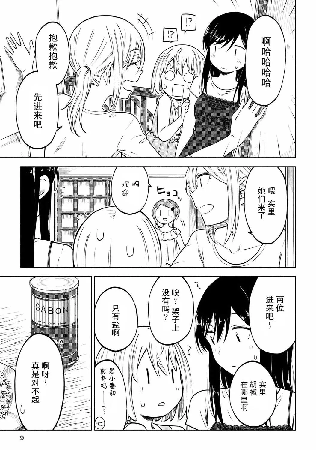 第07话 第7页