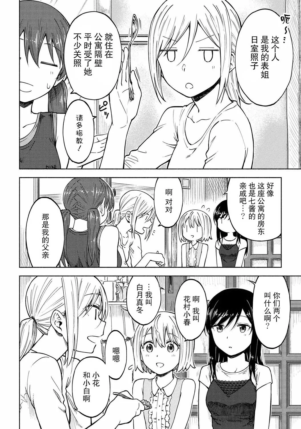 第07话 第8页