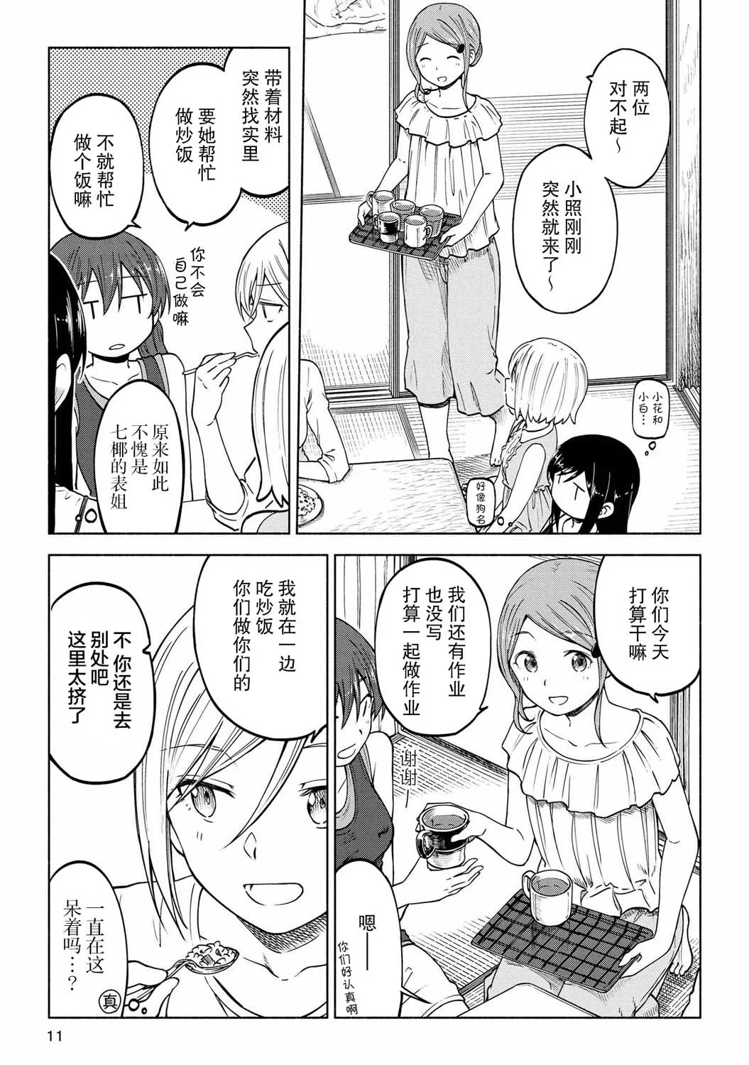 第07话 第9页