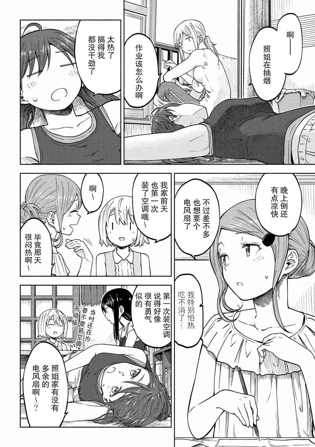 第07话 第12页