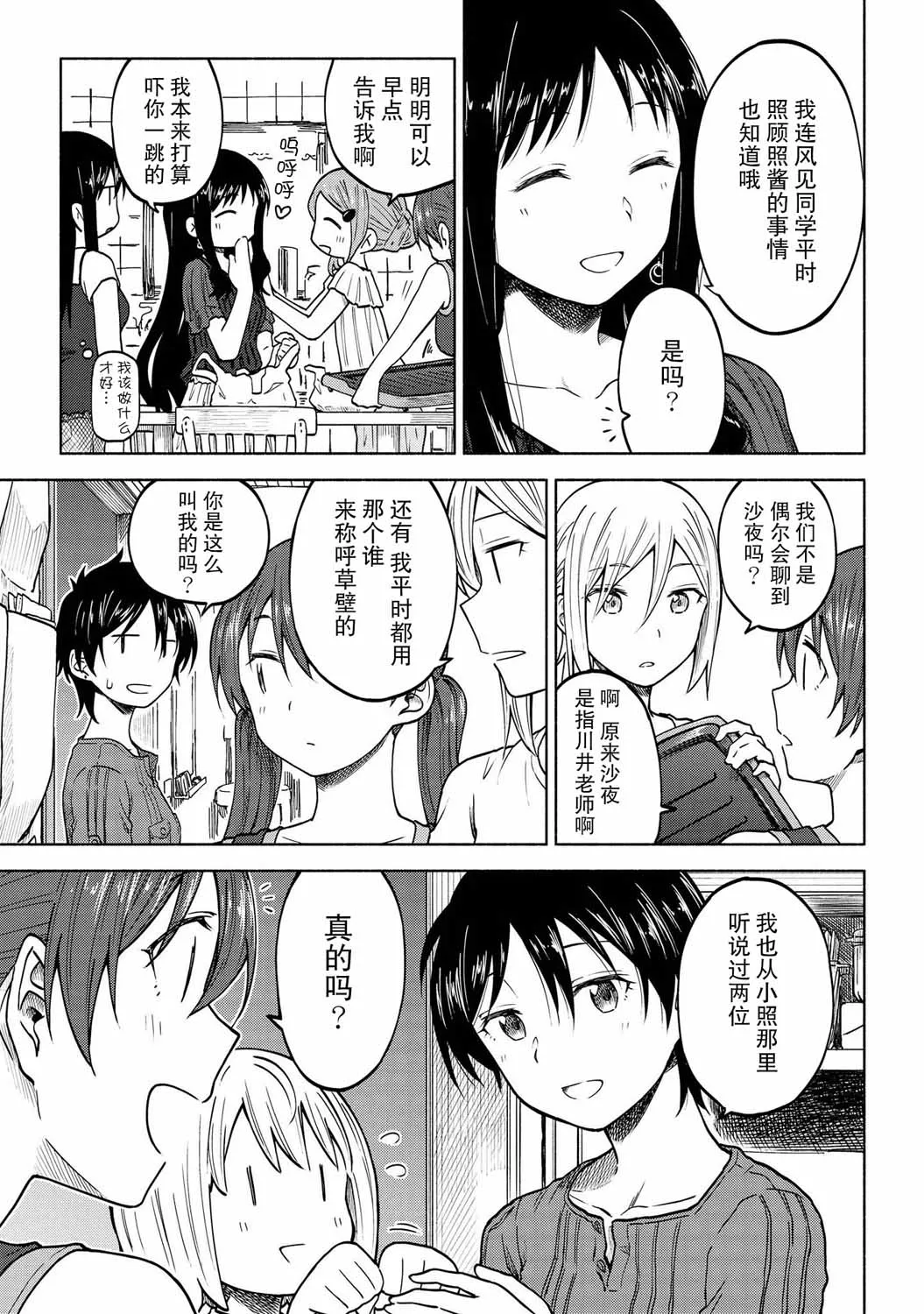 第07话 第21页