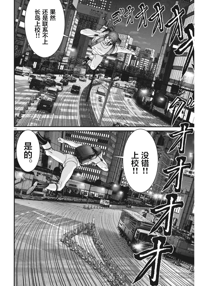 第46话 第9页