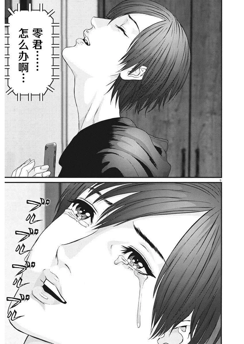 第61话 第8页
