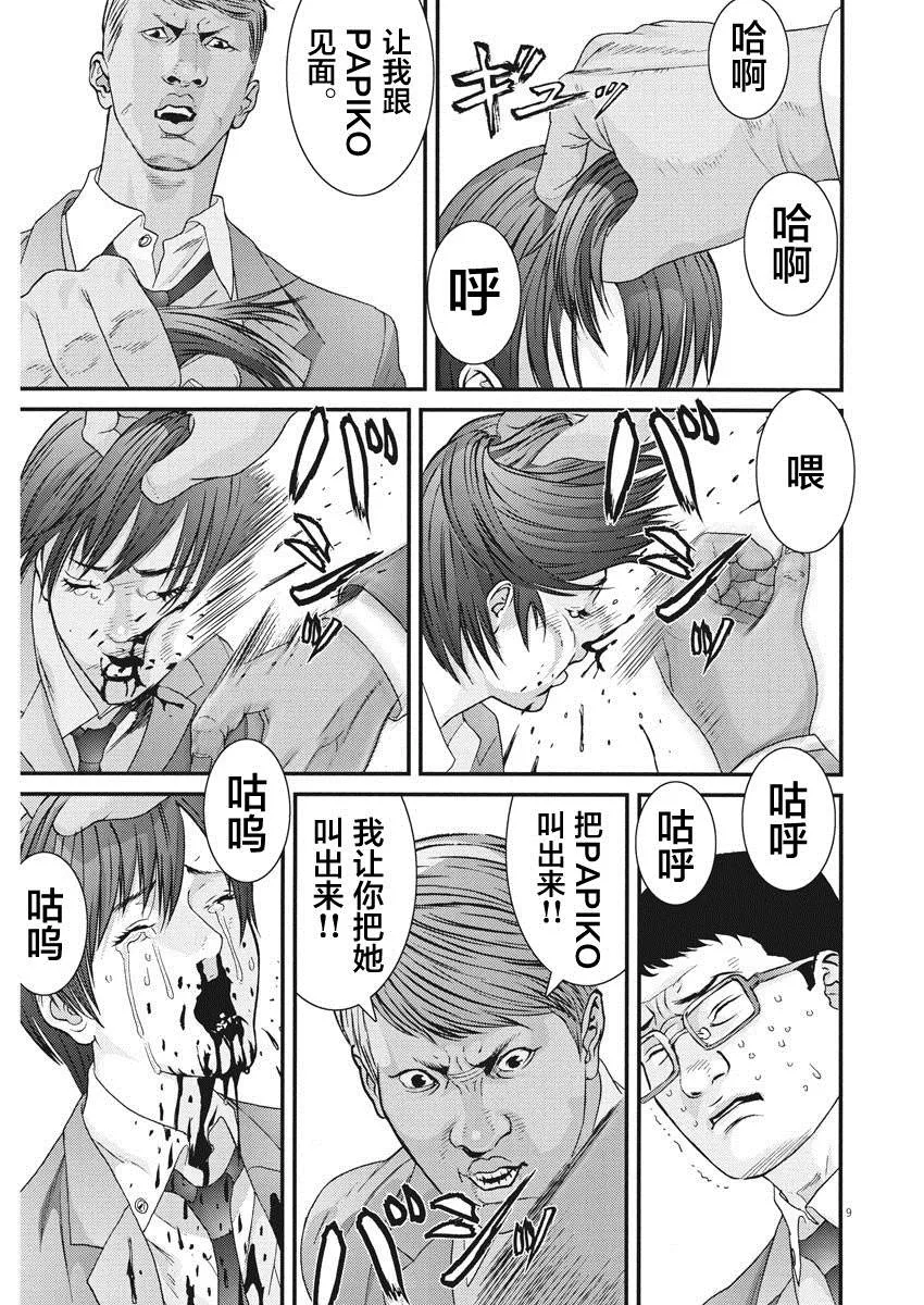 第55话 第8页