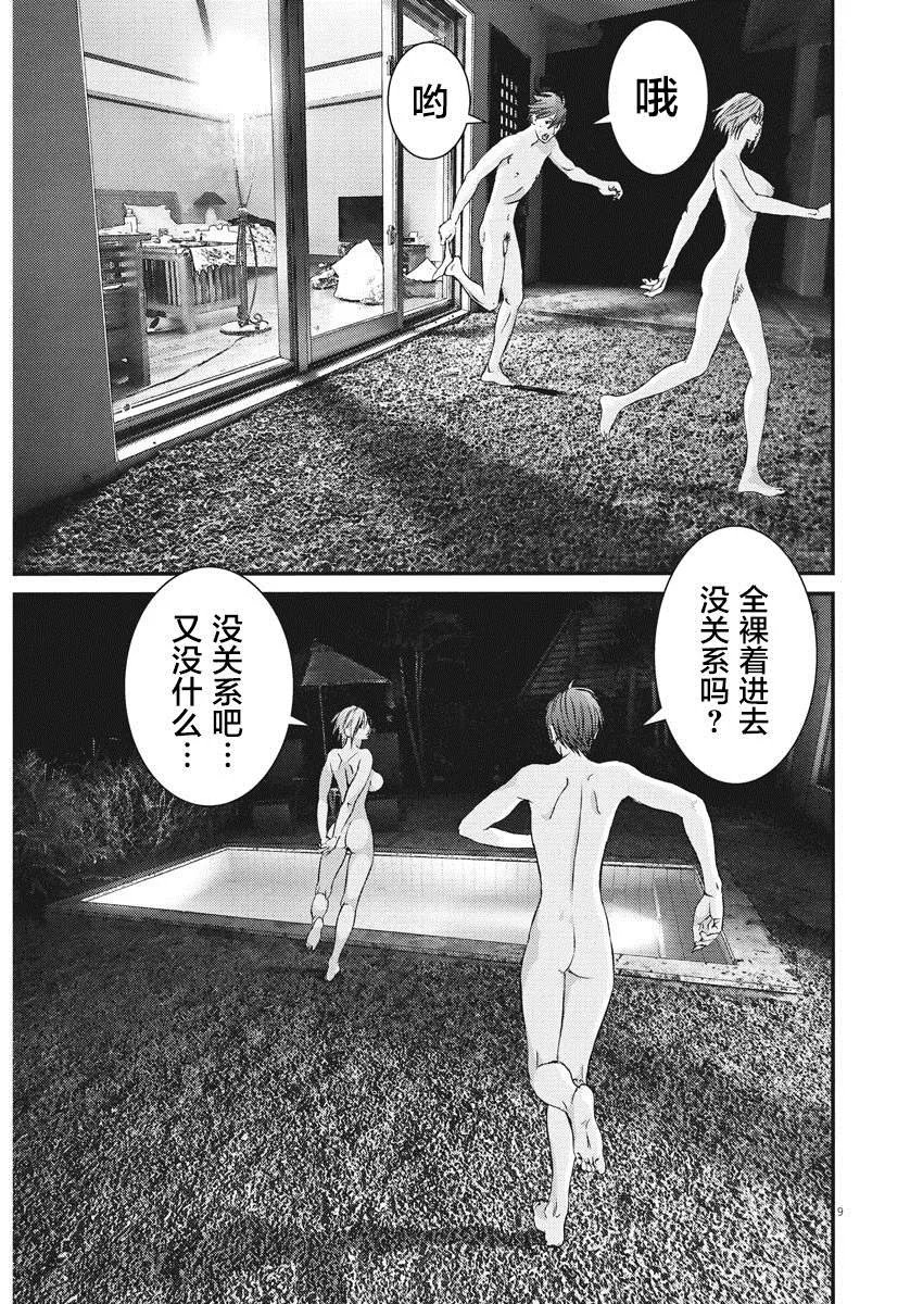 第51话 第8页