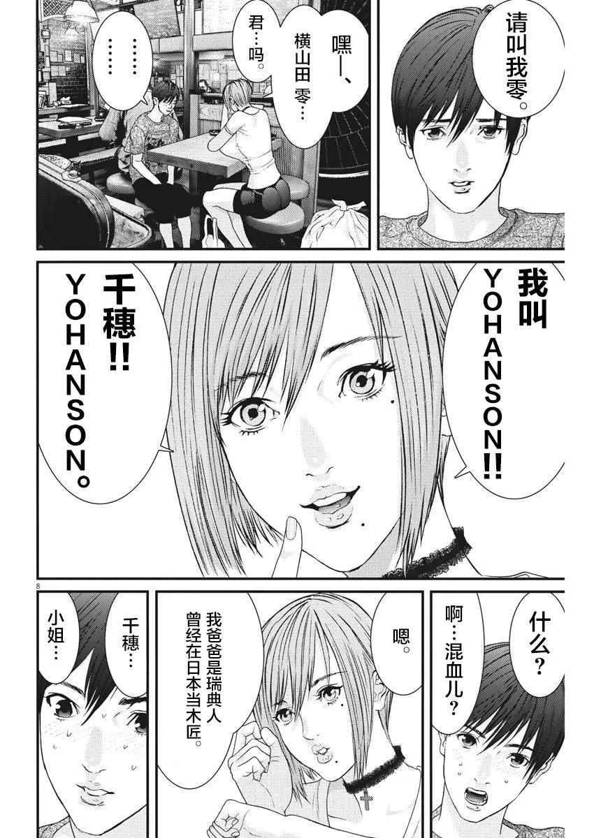 第2话 第8页